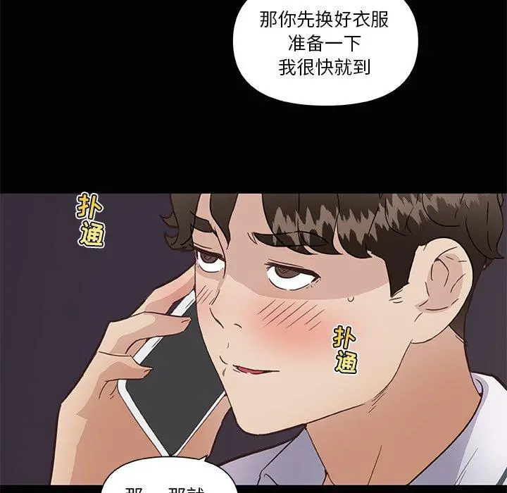恋你如初恋 第28话 第37页