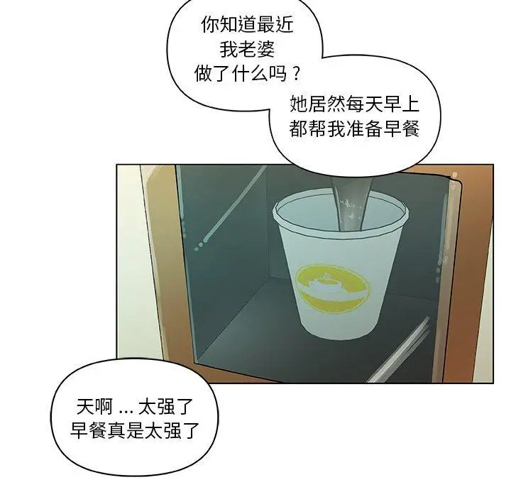 恋你如初恋 第35话 第84页