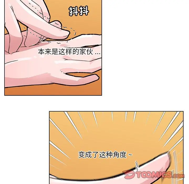 恋你如初恋 第35话 第92页