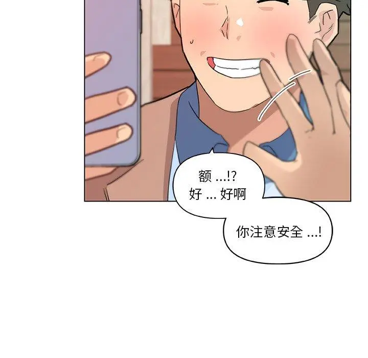 恋你如初恋 第35话 第69页