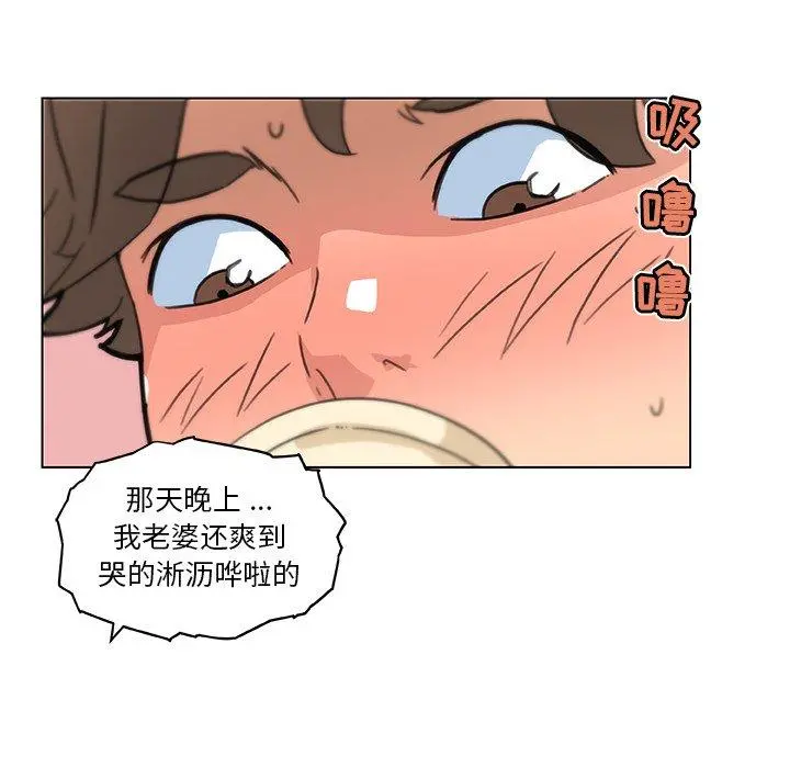 恋你如初恋 第35话 第94页