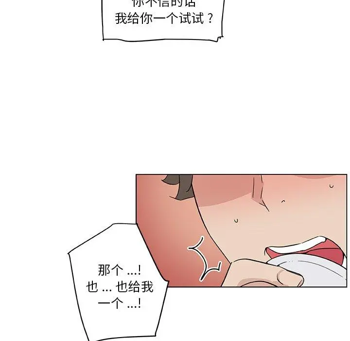 恋你如初恋 第35话 第96页