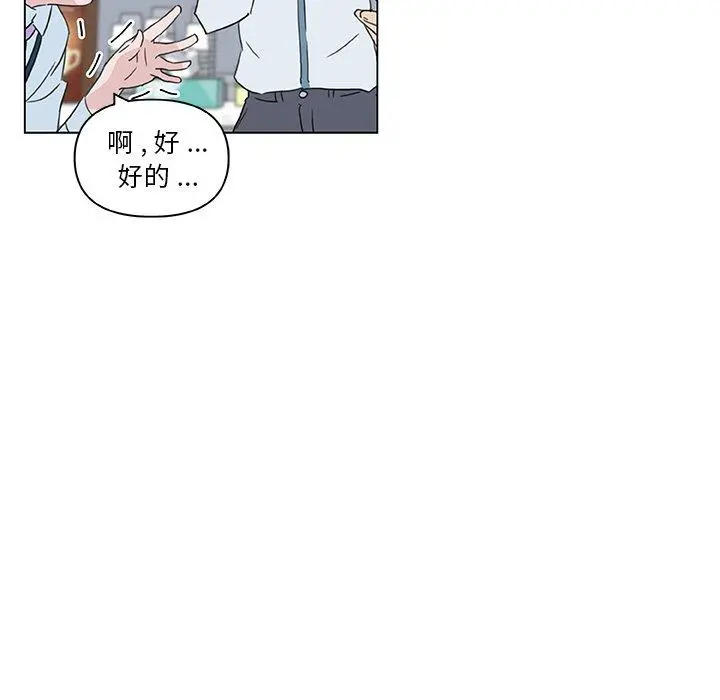 恋你如初恋 第35话 第98页