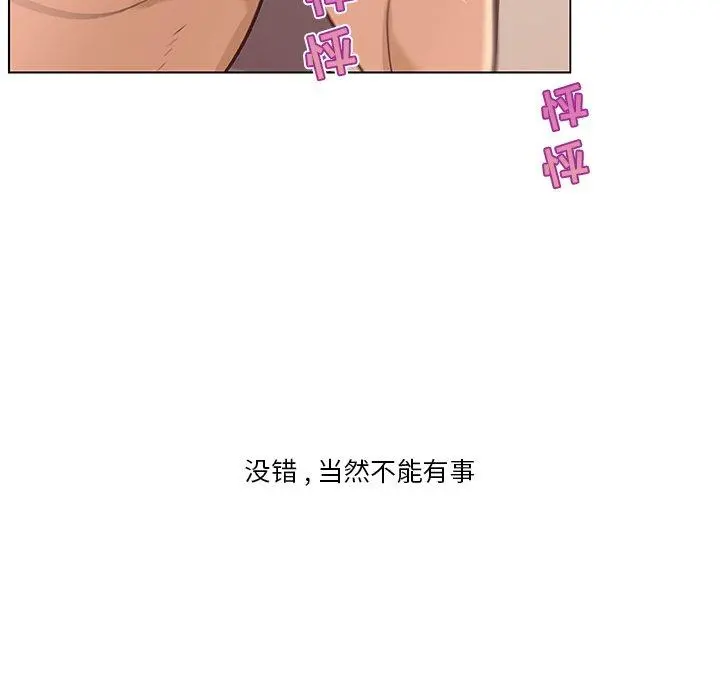 恋你如初恋 第35话 第11页