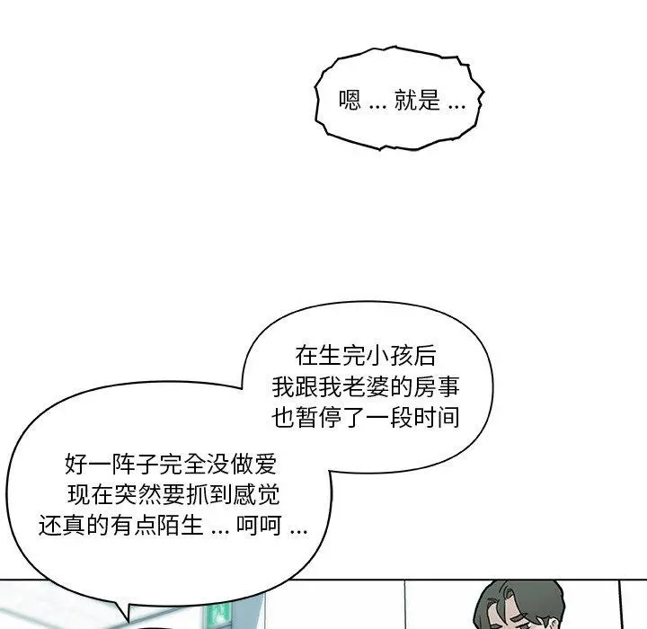 恋你如初恋 第35话 第88页