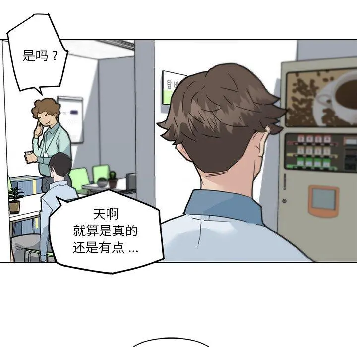 恋你如初恋 第35话 第83页