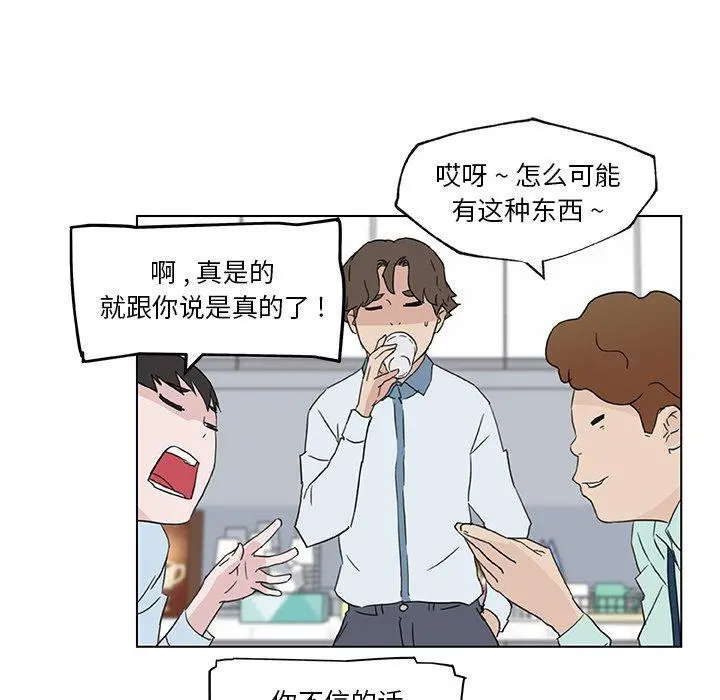 恋你如初恋 第35话 第95页
