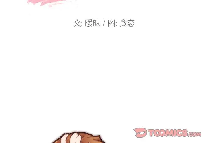 恋你如初恋 第35话 第2页