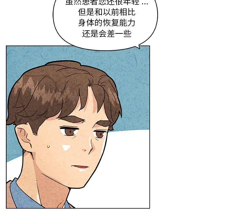 恋你如初恋 第35话 第23页