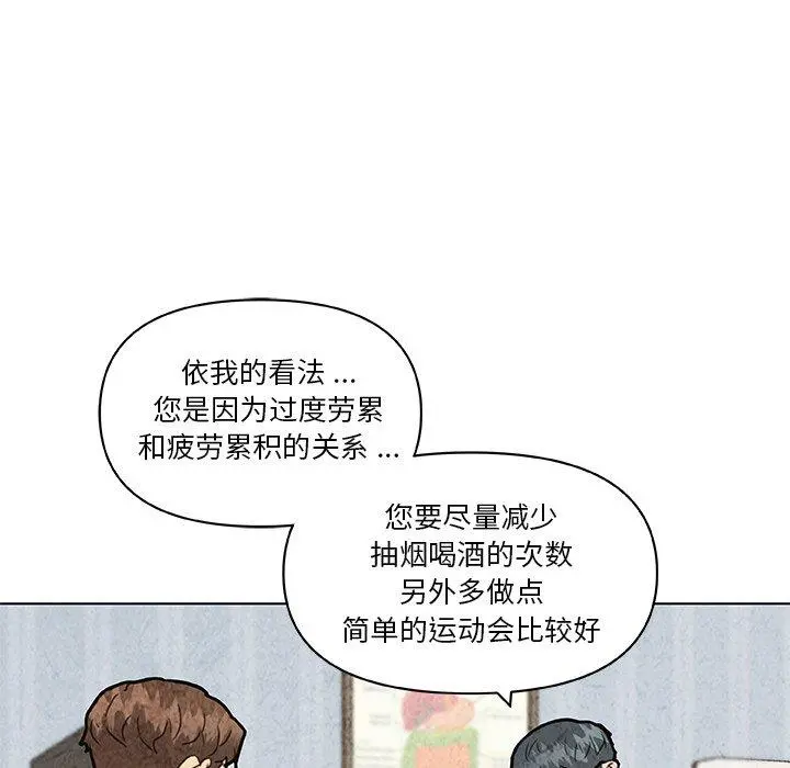 恋你如初恋 第35话 第24页
