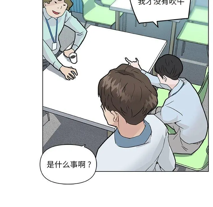 恋你如初恋 第35话 第87页