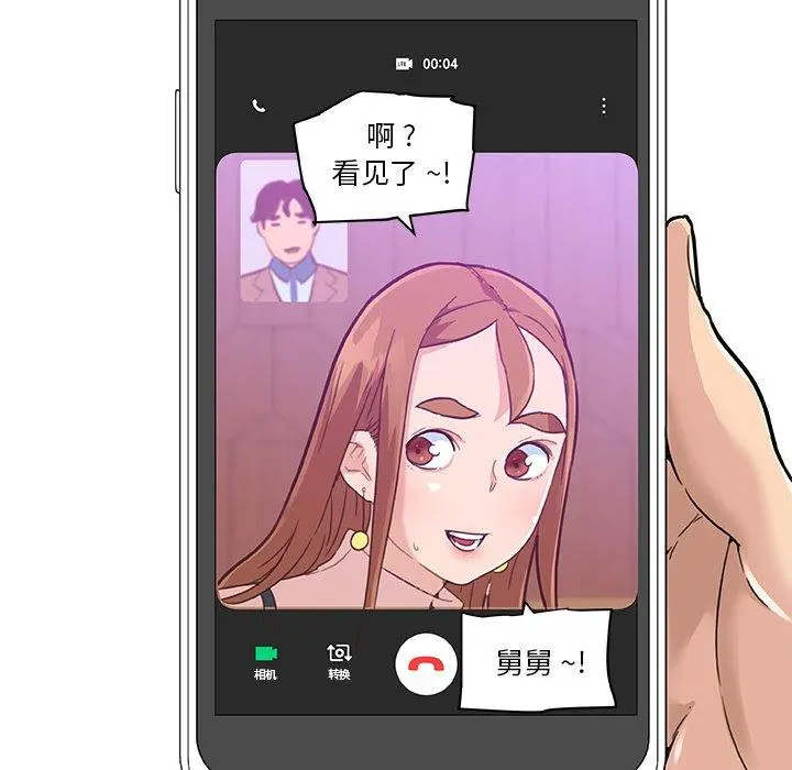 恋你如初恋 第35话 第43页