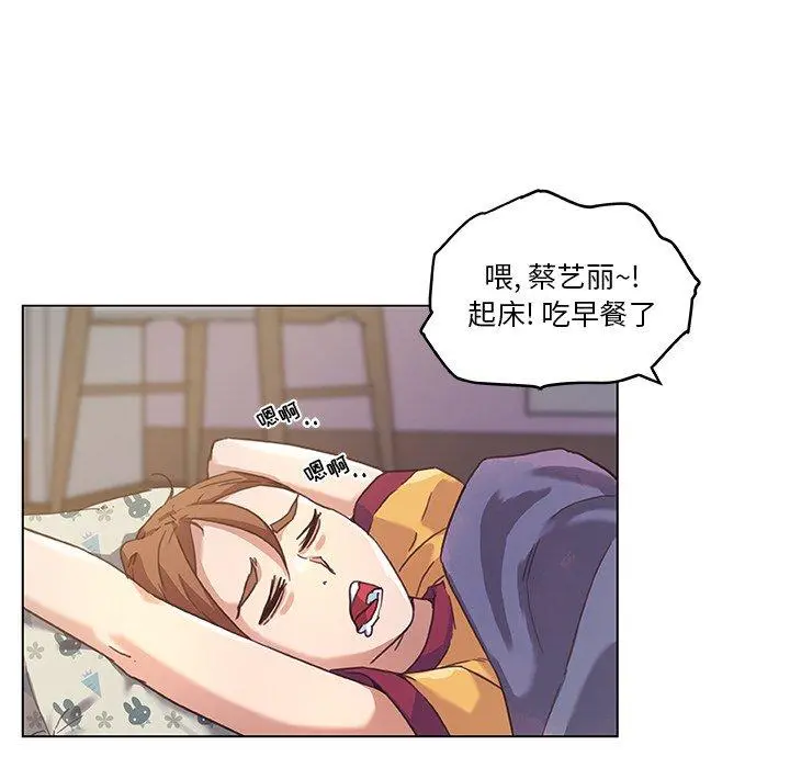 恋你如初恋 第11话 第71页