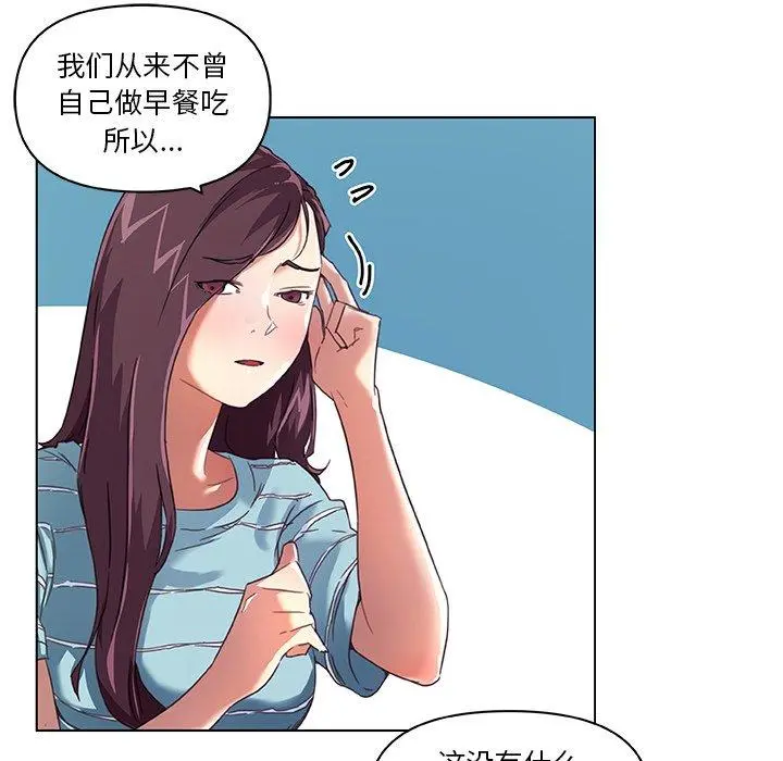 恋你如初恋 第11话 第67页