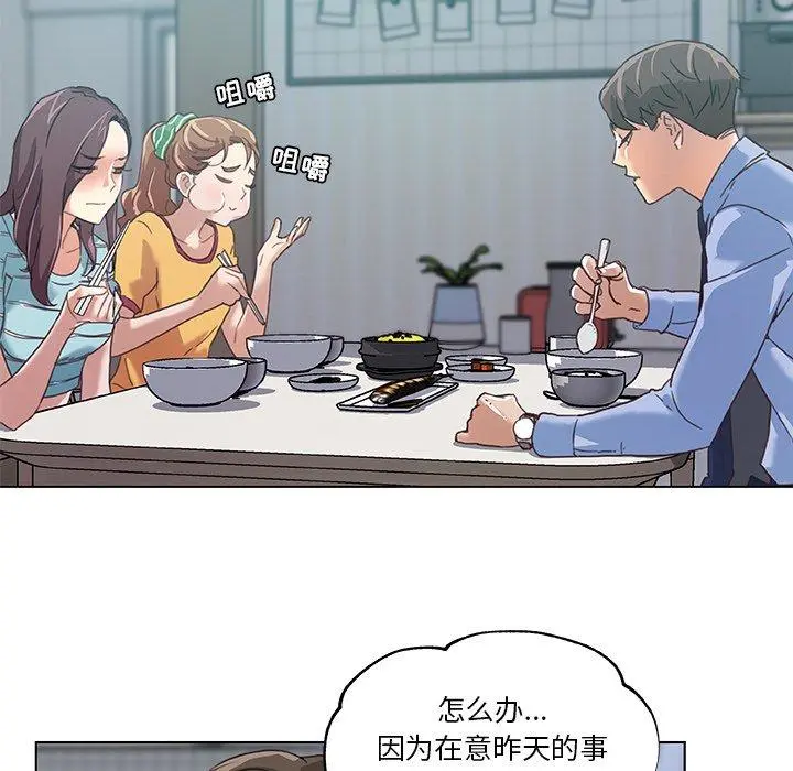 恋你如初恋 第11话 第80页
