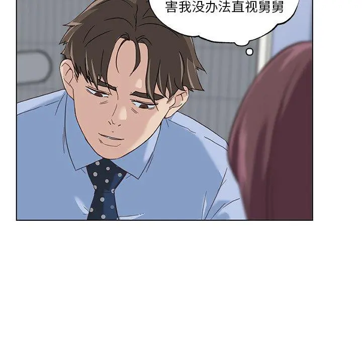恋你如初恋 第11话 第81页