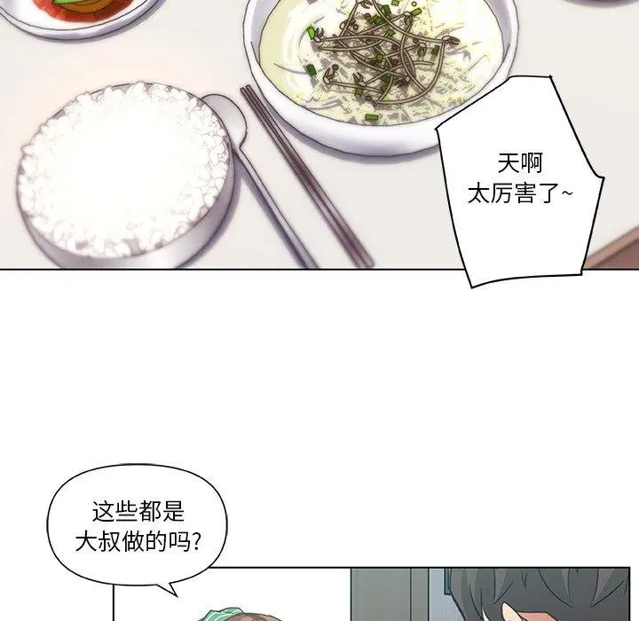 恋你如初恋 第11话 第77页