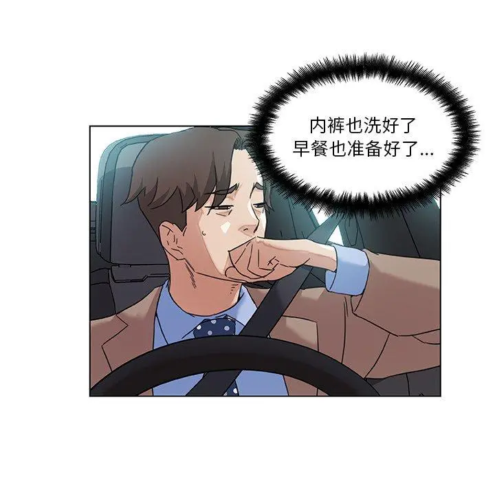 恋你如初恋 第11话 第94页