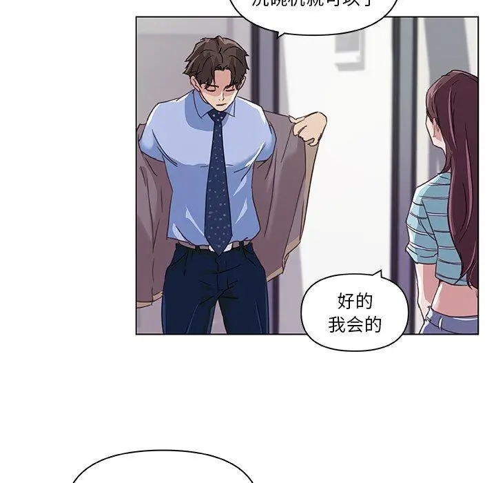 恋你如初恋 第11话 第89页