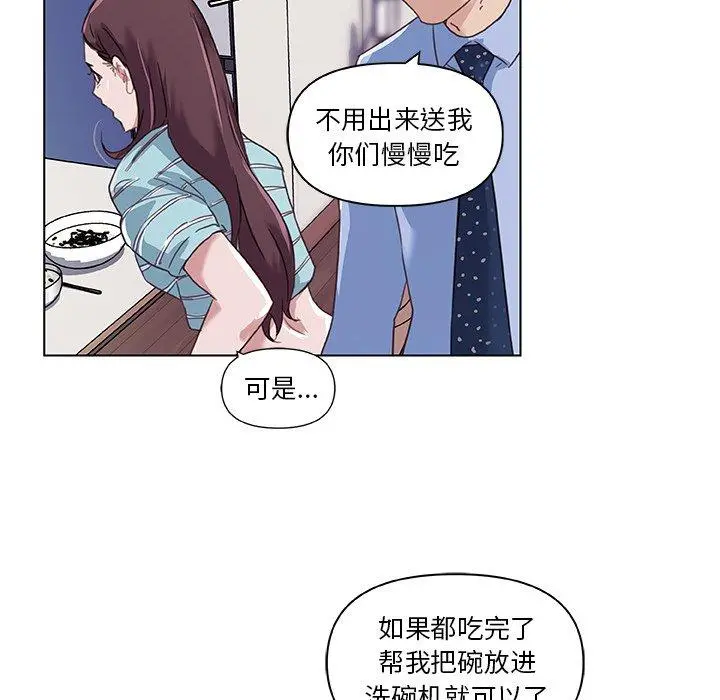 恋你如初恋 第11话 第88页