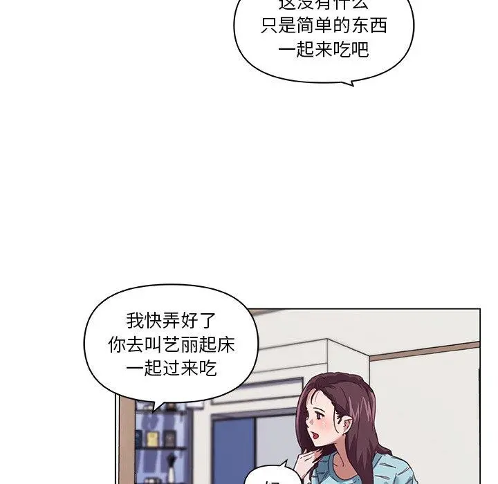 恋你如初恋 第11话 第68页