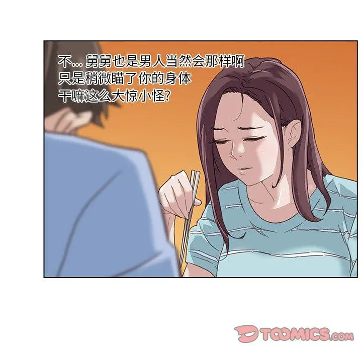 恋你如初恋 第11话 第82页