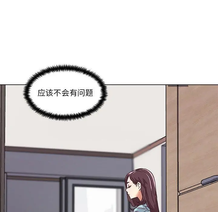 恋你如初恋 第11话 第95页