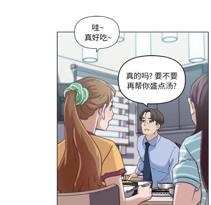 恋你如初恋 第11话 第84页