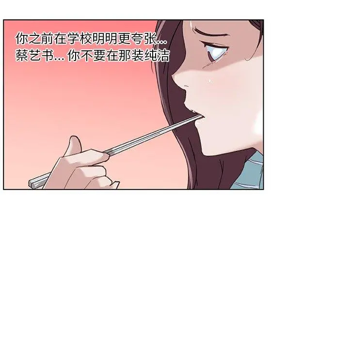 恋你如初恋 第11话 第83页