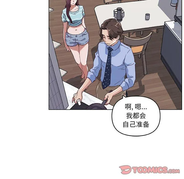 恋你如初恋 第11话 第66页