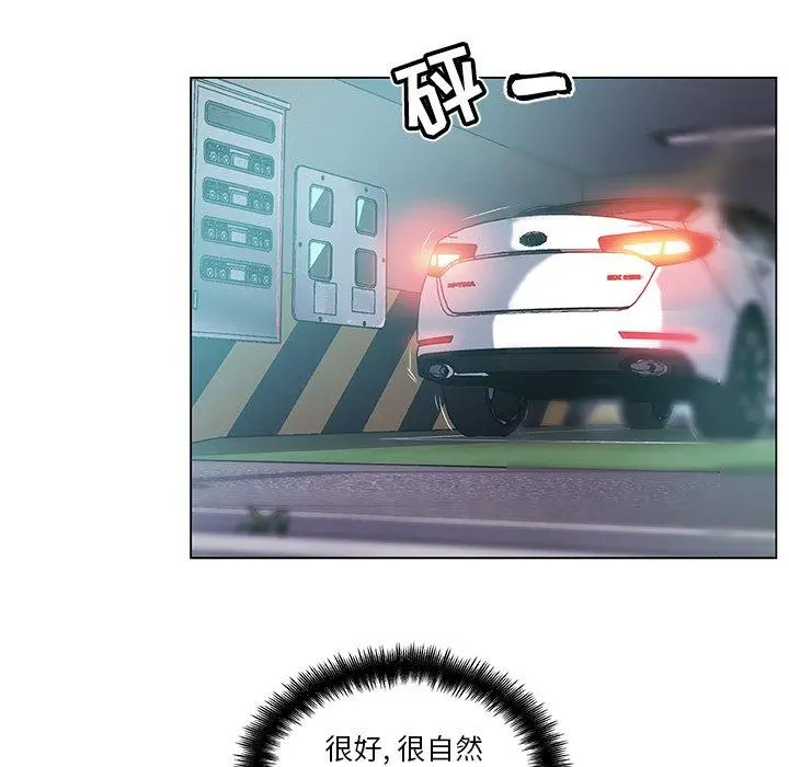 恋你如初恋 第11话 第92页