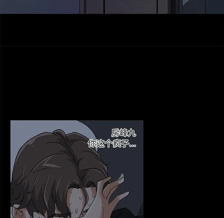恋你如初恋 第11话 第52页