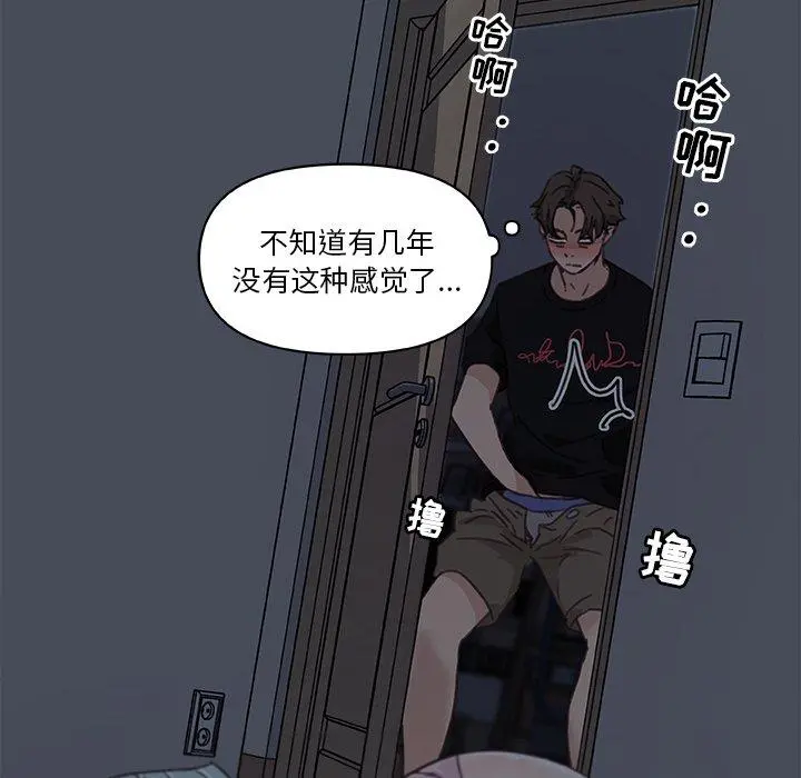 恋你如初恋 第11话 第21页