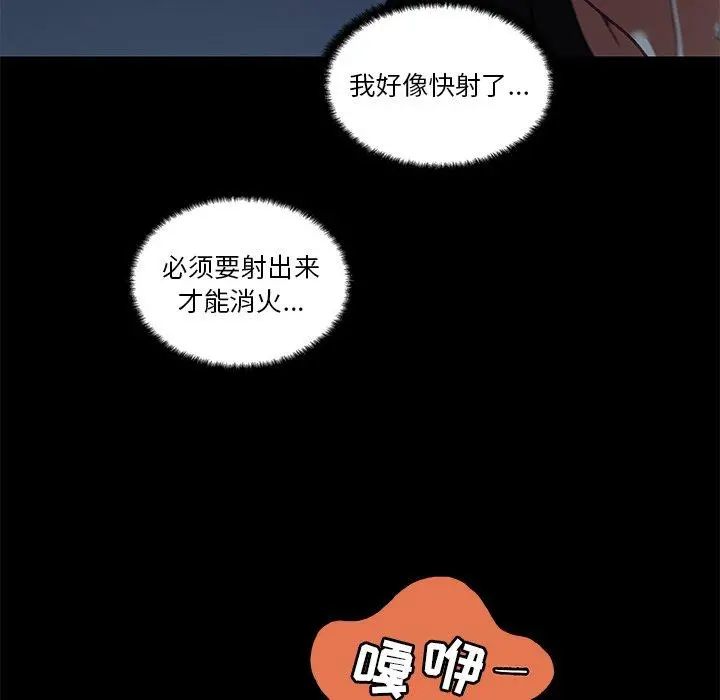 恋你如初恋 第11话 第41页
