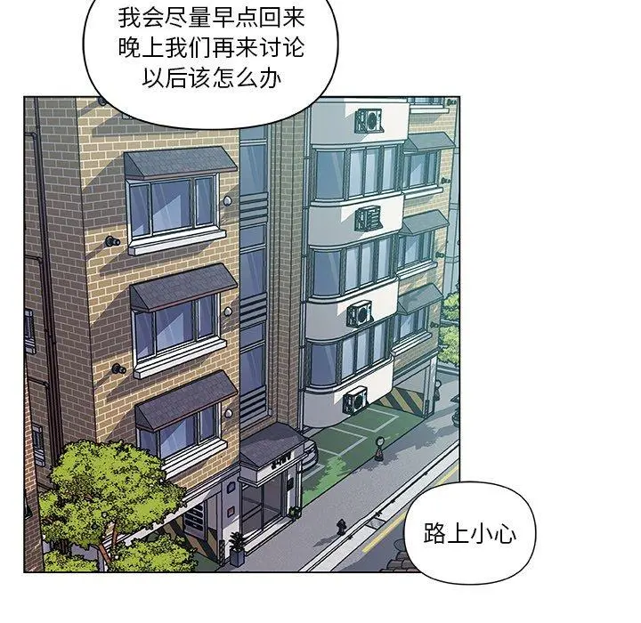 恋你如初恋 第11话 第90页