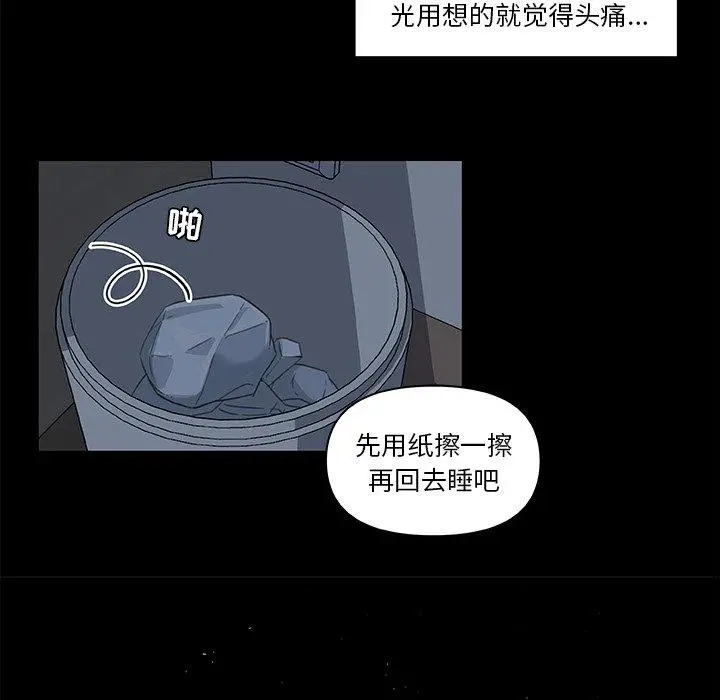 恋你如初恋 第11话 第58页