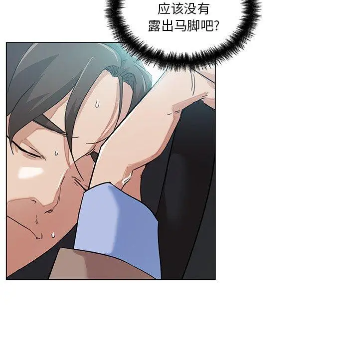 恋你如初恋 第11话 第93页