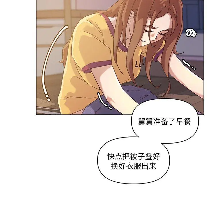 恋你如初恋 第11话 第73页