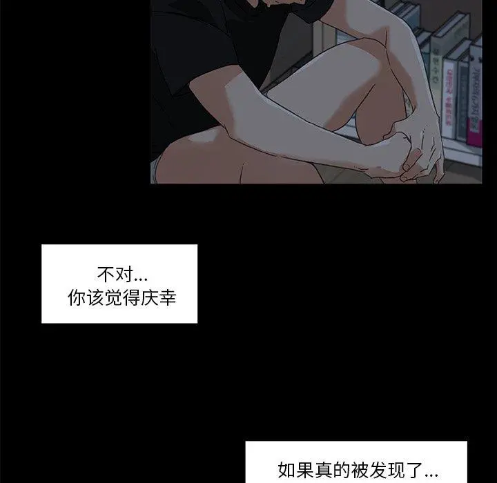 恋你如初恋 第11话 第57页