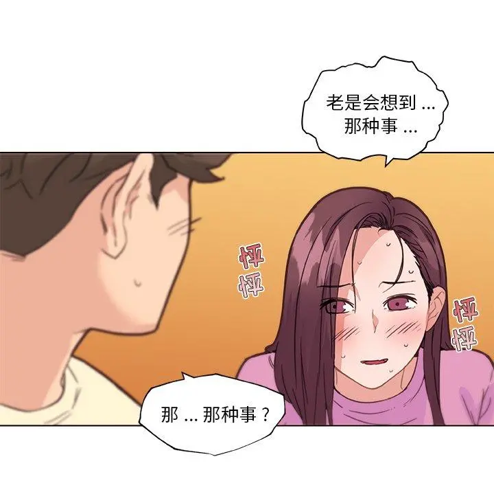 恋你如初恋 第36话 第82页