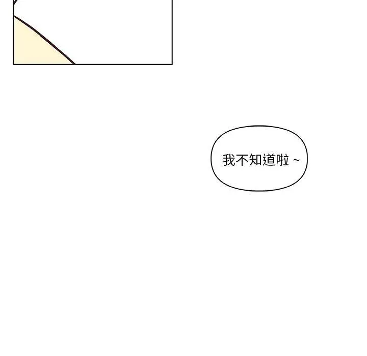 恋你如初恋 第36话 第84页