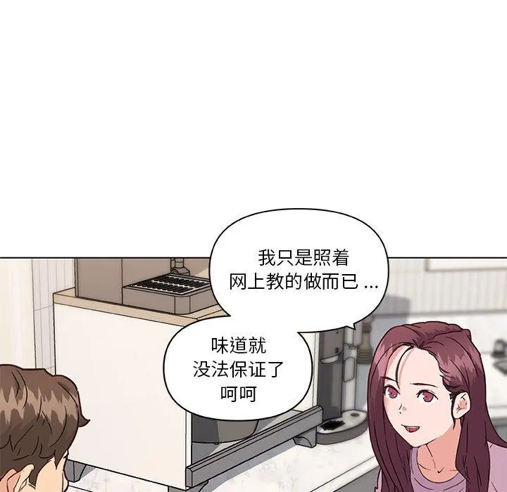 恋你如初恋 第36话 第24页