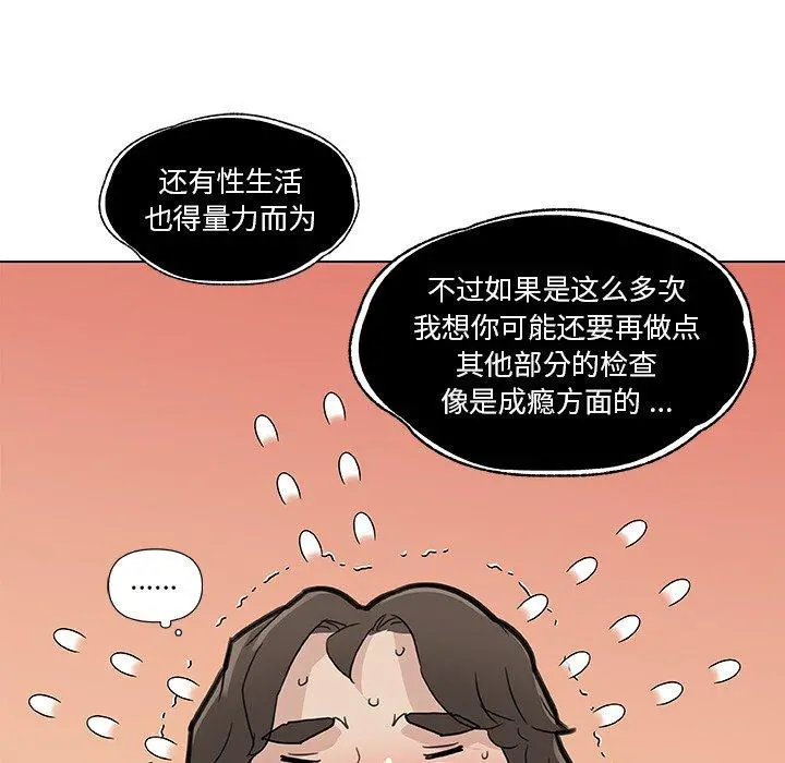 恋你如初恋 第36话 第90页