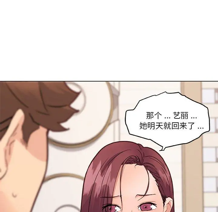 恋你如初恋 第36话 第77页