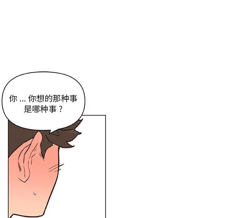 恋你如初恋 第36话 第83页