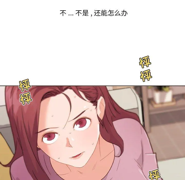 恋你如初恋 第36话 第93页