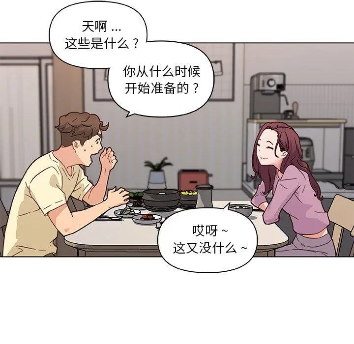 恋你如初恋 第36话 第23页