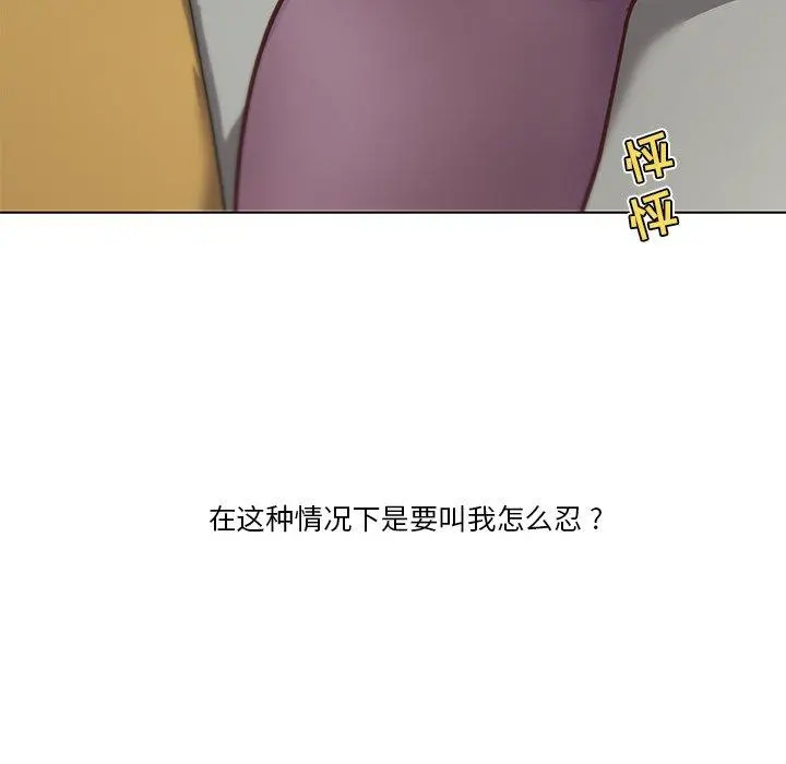 恋你如初恋 第36话 第95页