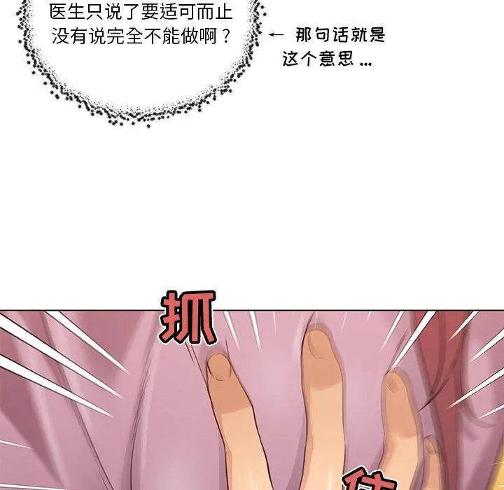 恋你如初恋 第36话 第97页