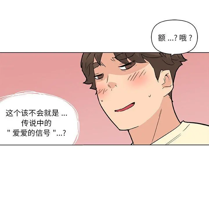 恋你如初恋 第36话 第79页